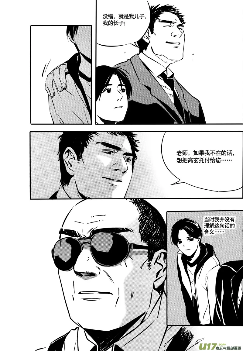 030棋子篇-12 第6页