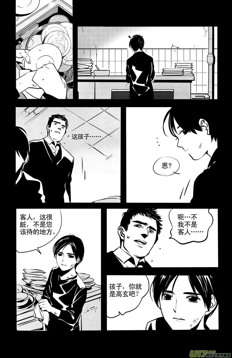 029棋子篇-11 第5页