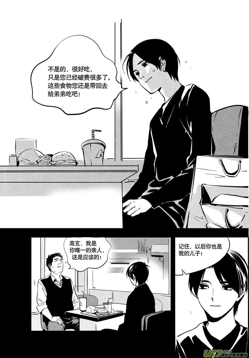 029棋子篇-11 第9页