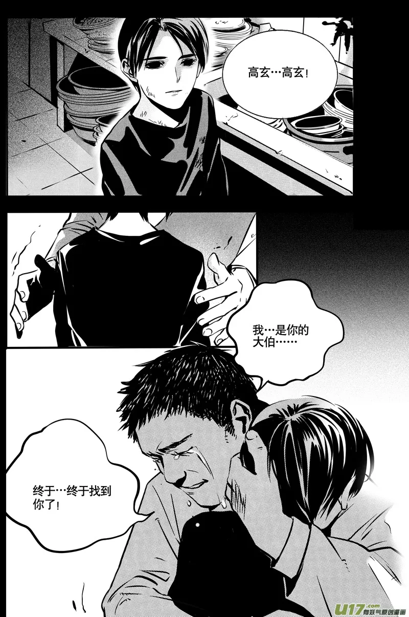 028棋子篇-10 第13页
