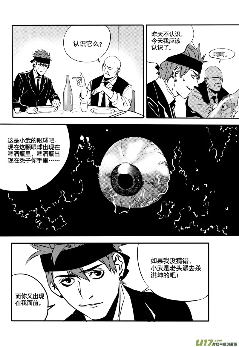 027棋子篇-09 第8页