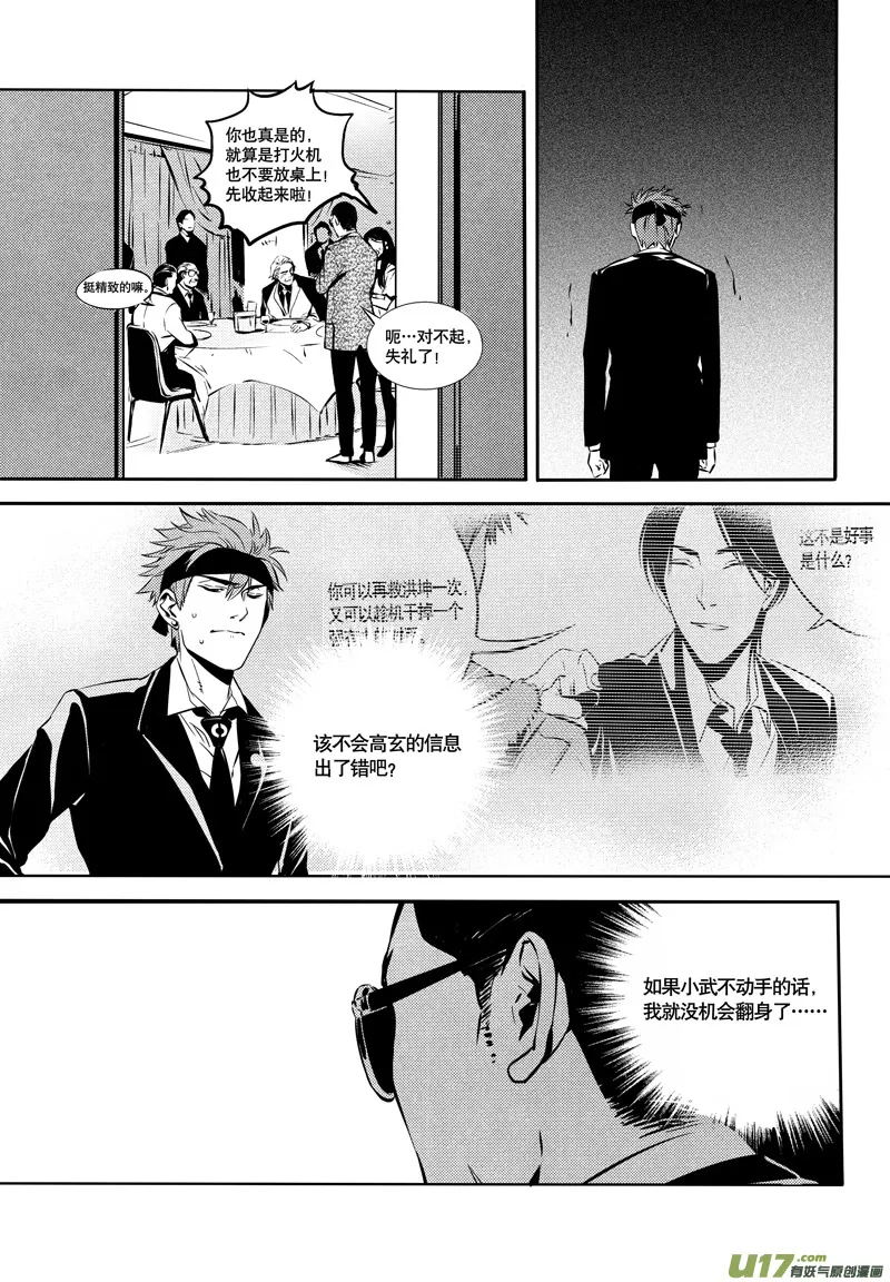 025棋子篇-07 第10页