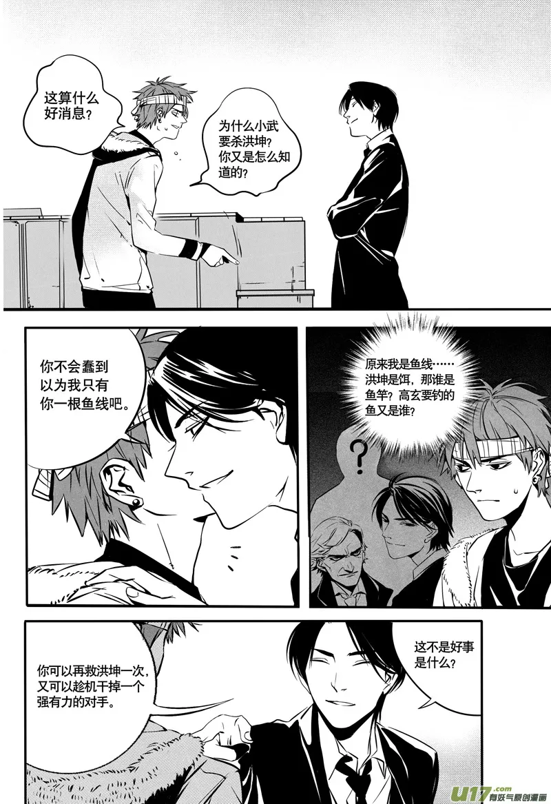 023棋子篇-05 第5页
