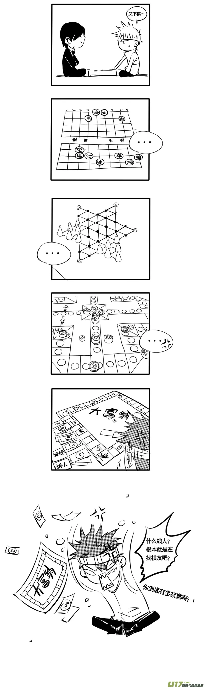 022棋子篇-04 第10页