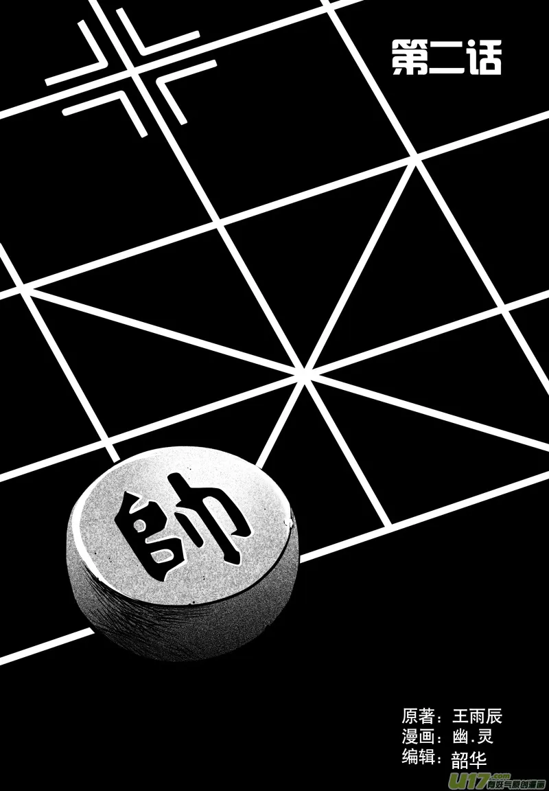 021棋子篇-03 第1页