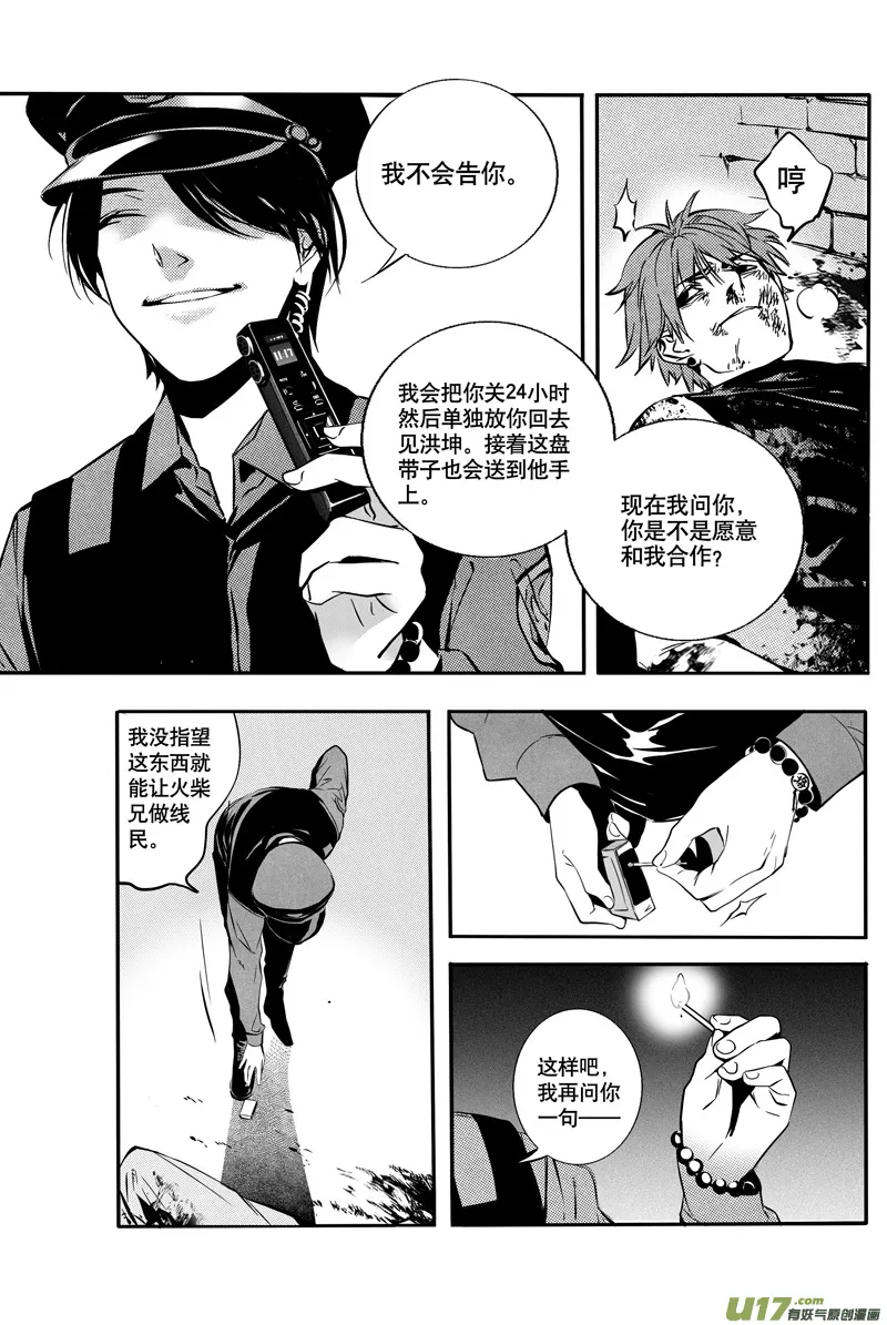 021棋子篇-03 第12页