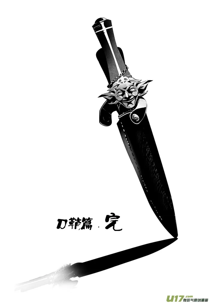018 刀鞘篇-15 第21页