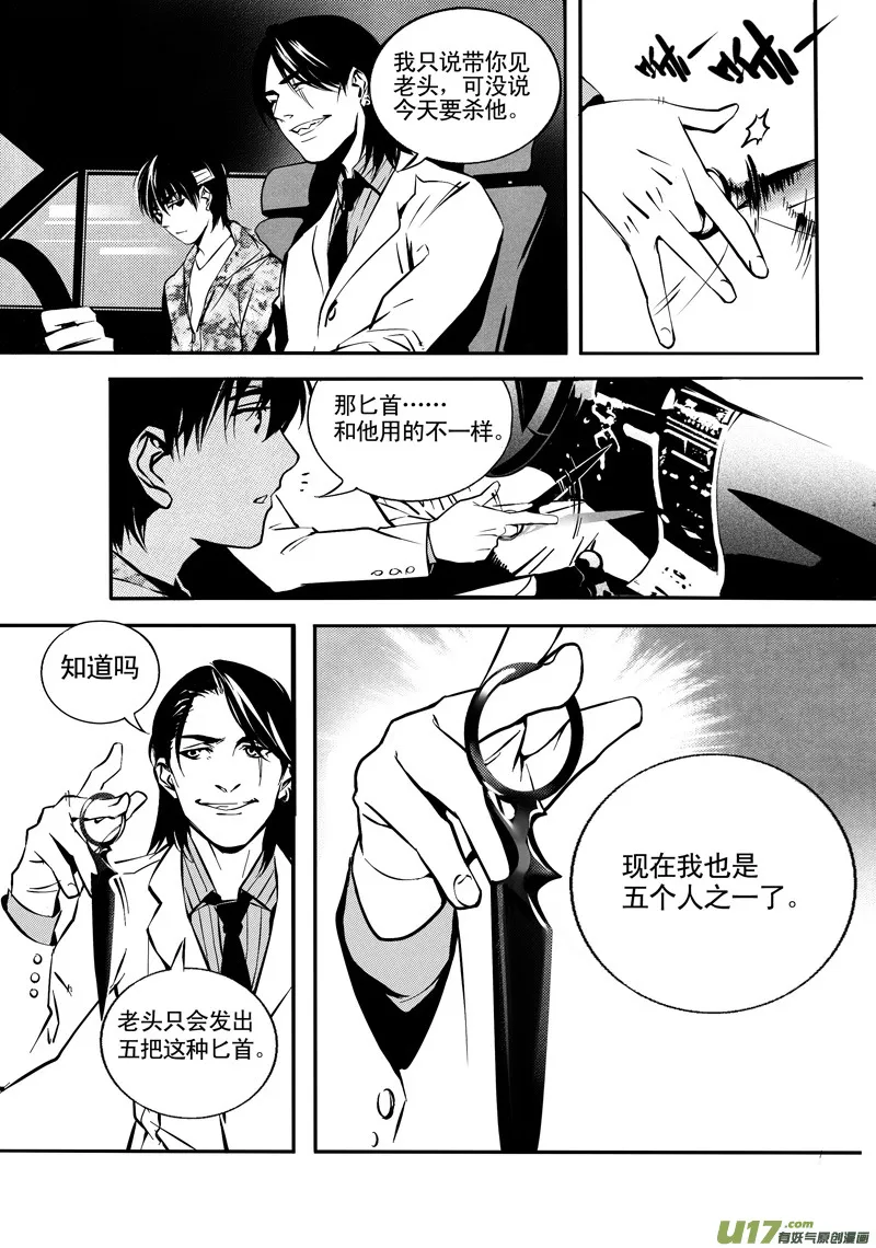 017 刀鞘篇-14 第10页