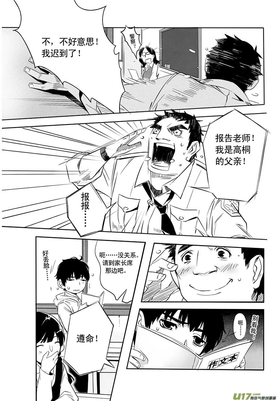 001 刀鞘篇-01 第14页