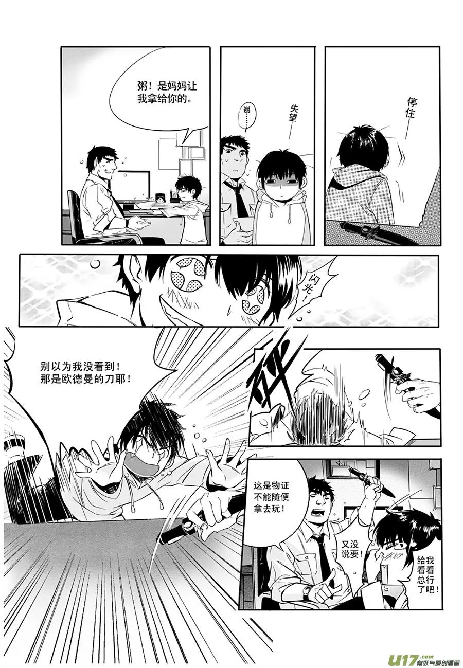 001 刀鞘篇-01 第24页