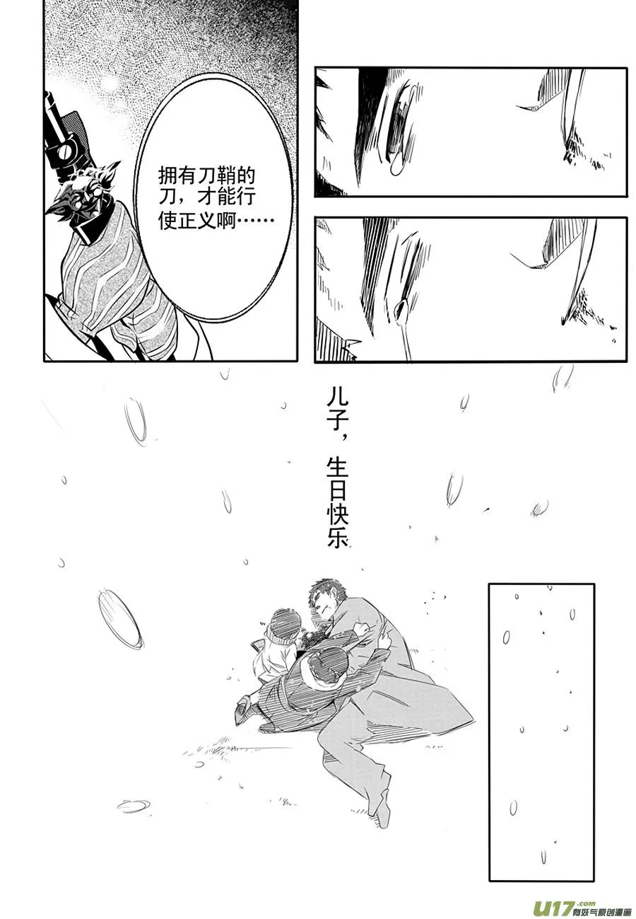 001 刀鞘篇-01 第41页