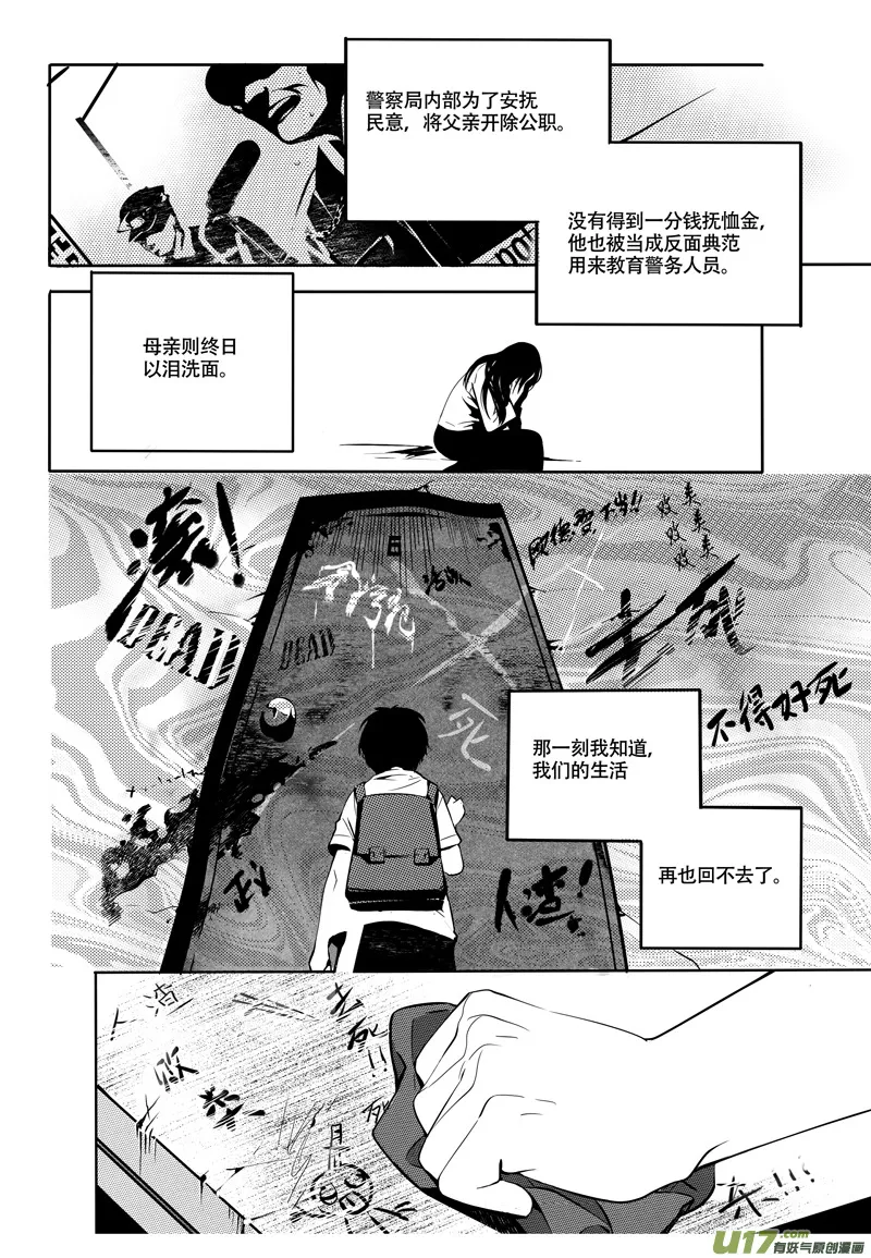 002 刀鞘篇-02 第4页