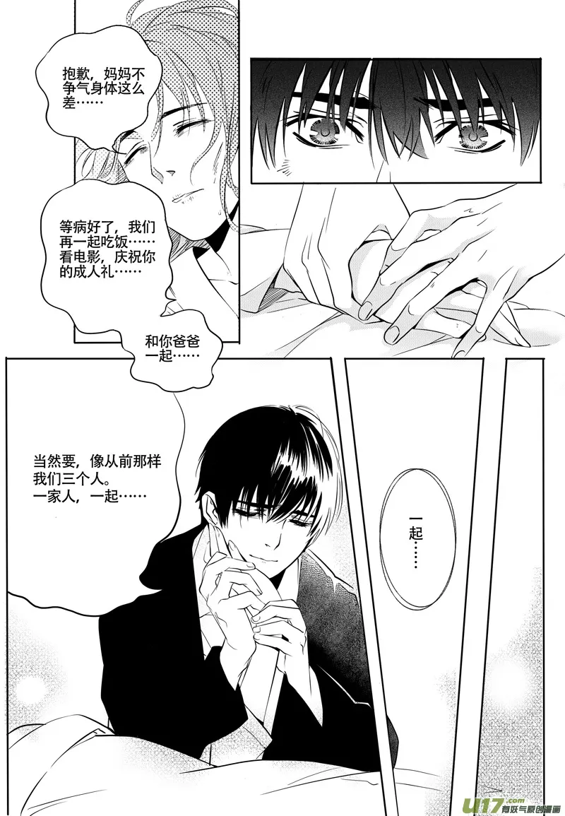 002 刀鞘篇-02 第10页