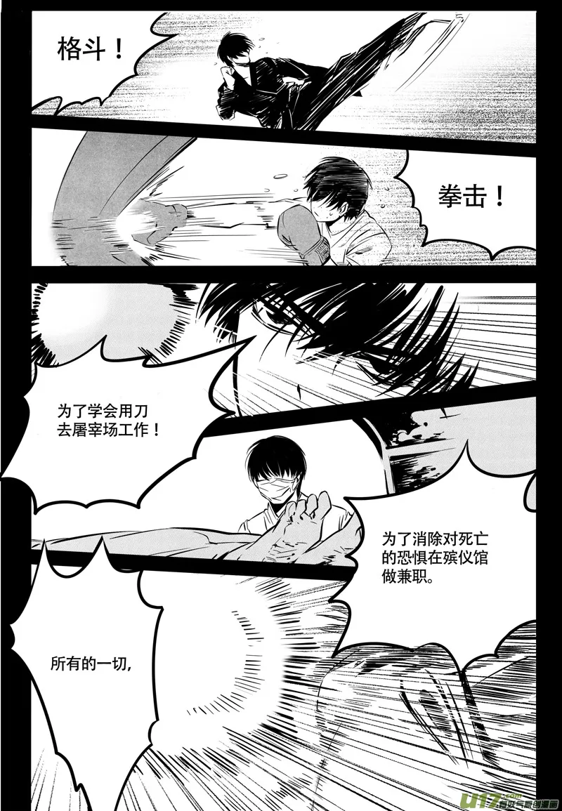 003 刀鞘篇-03 第8页