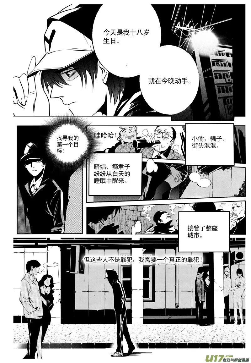 004 刀鞘篇-04 第3页