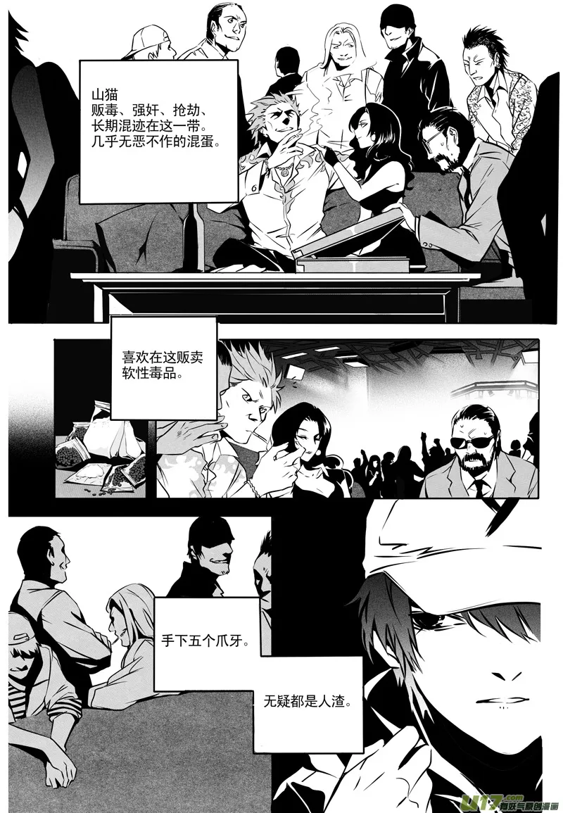 004 刀鞘篇-04 第6页