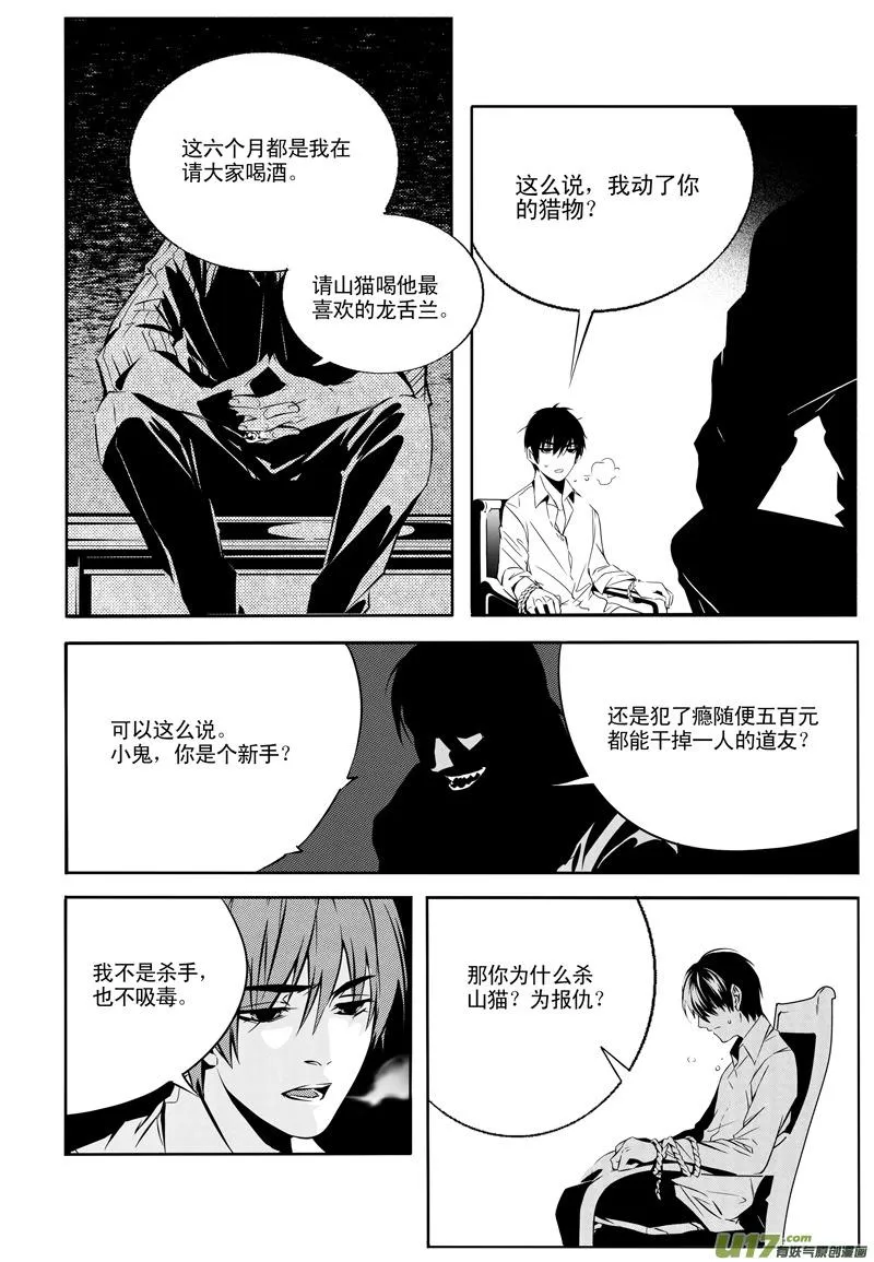 006 刀鞘篇-05 第12页