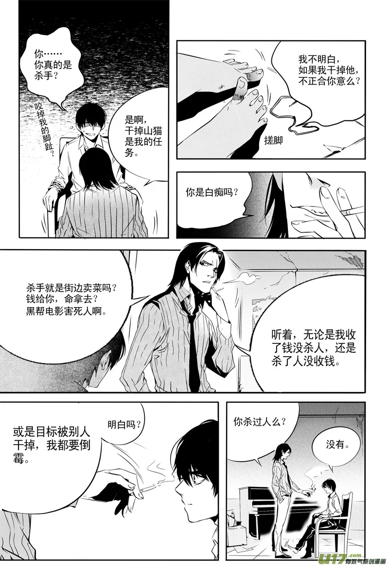006 刀鞘篇-05 第17页