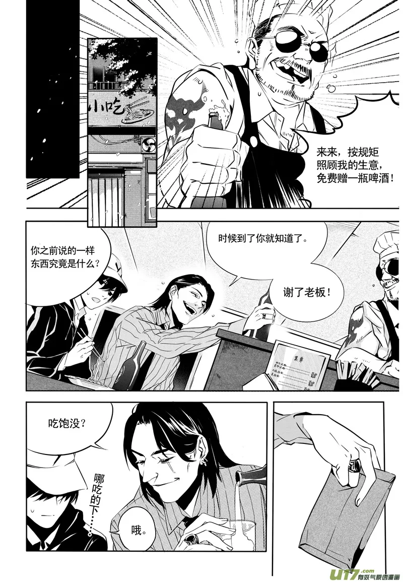 007 刀鞘篇-06 第5页