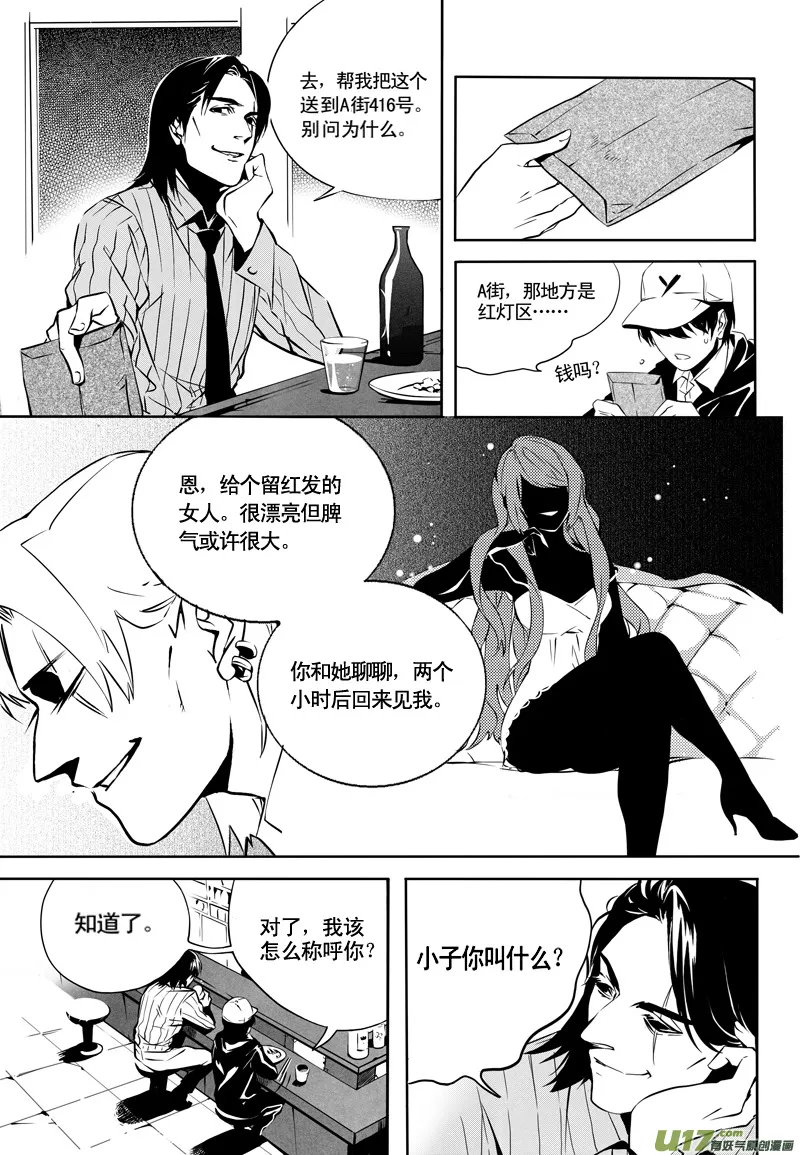 007 刀鞘篇-06 第6页