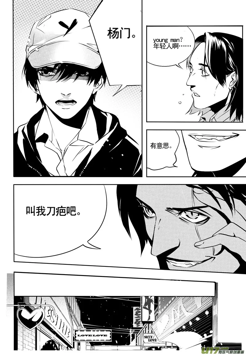 007 刀鞘篇-06 第7页