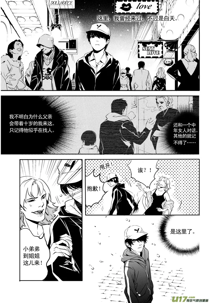 007 刀鞘篇-06 第8页