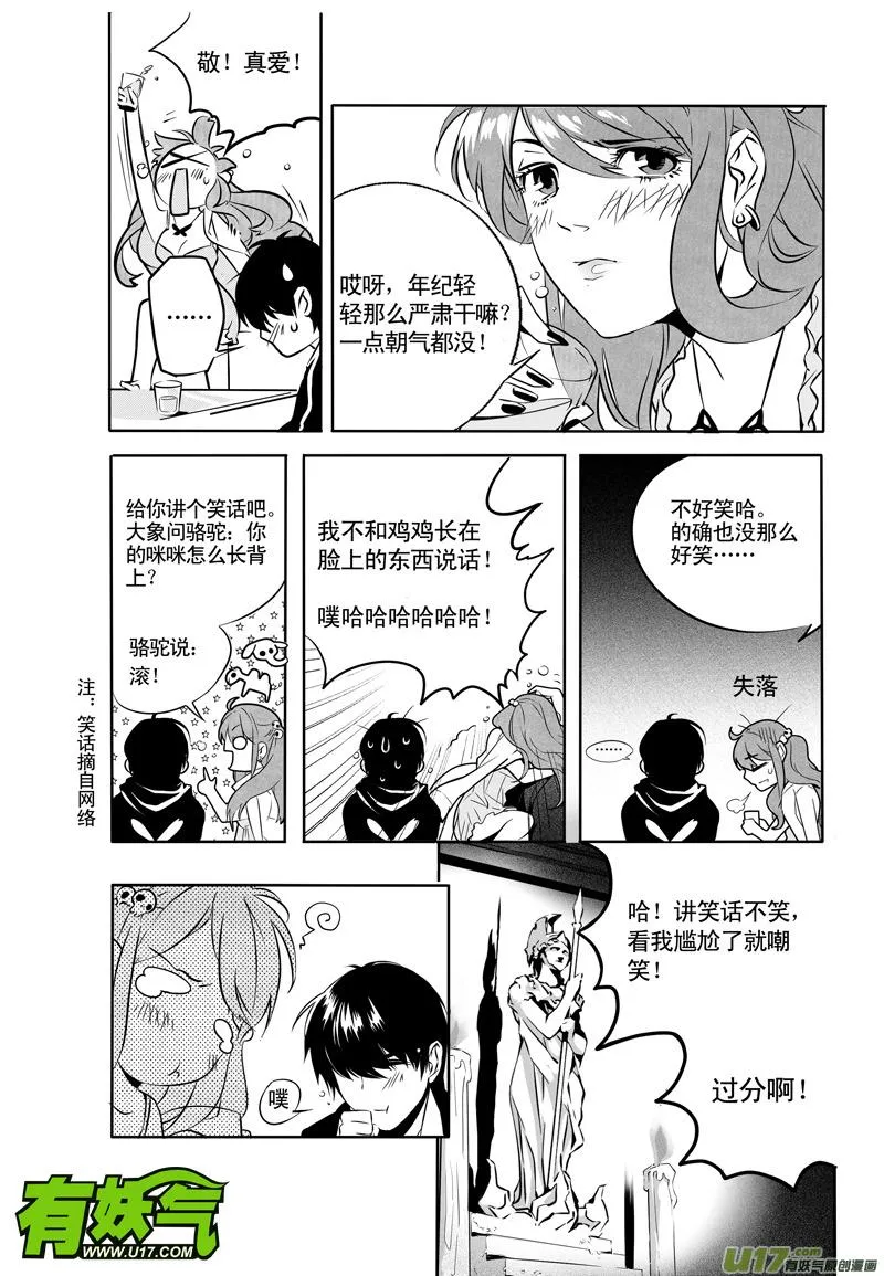 008 刀鞘篇-07 第6页