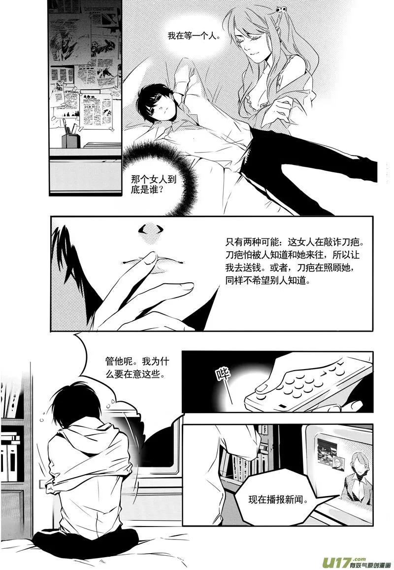 008 刀鞘篇-07 第12页