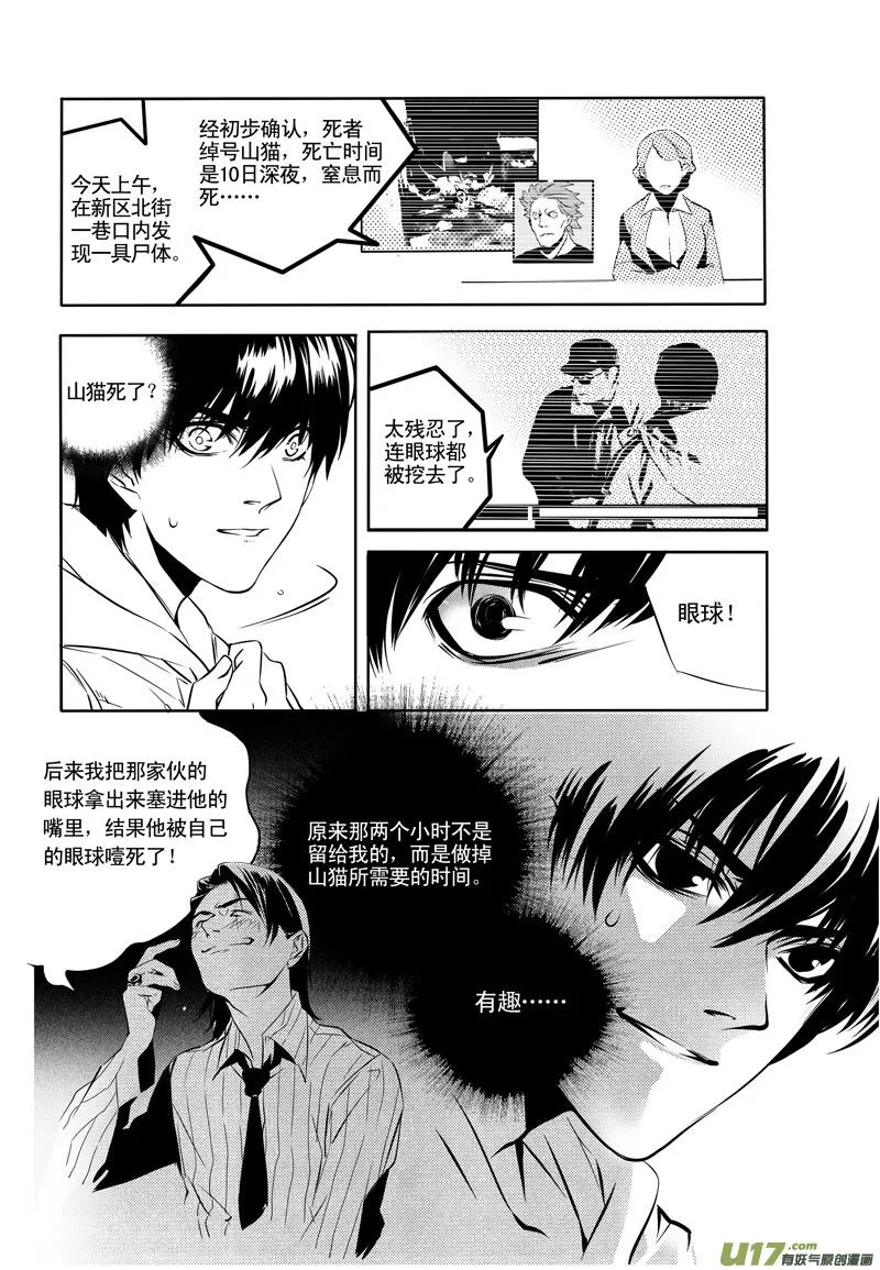 008 刀鞘篇-07 第13页