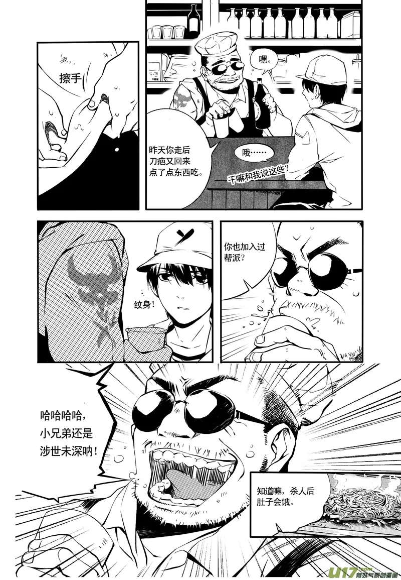 010 刀鞘篇-08 第3页