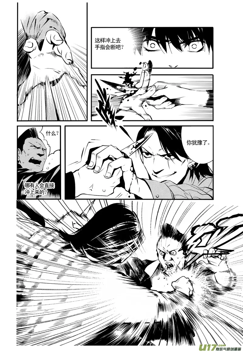 010 刀鞘篇-08 第13页