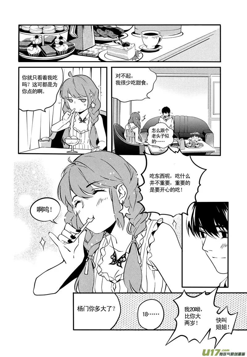 011 刀鞘篇-09 第7页