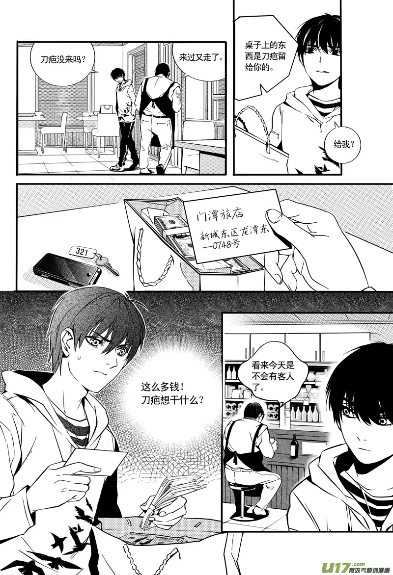 011 刀鞘篇-09 第9页