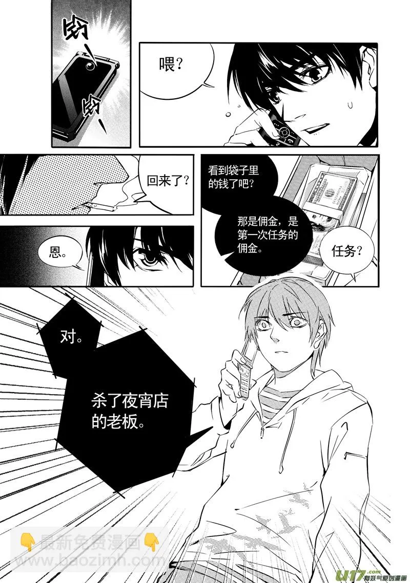 011 刀鞘篇-09 第10页