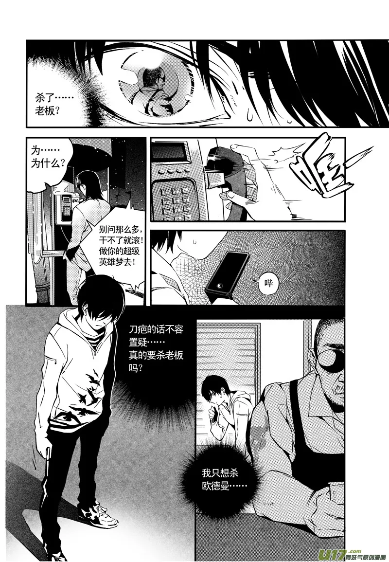 012 刀鞘篇-10 第2页
