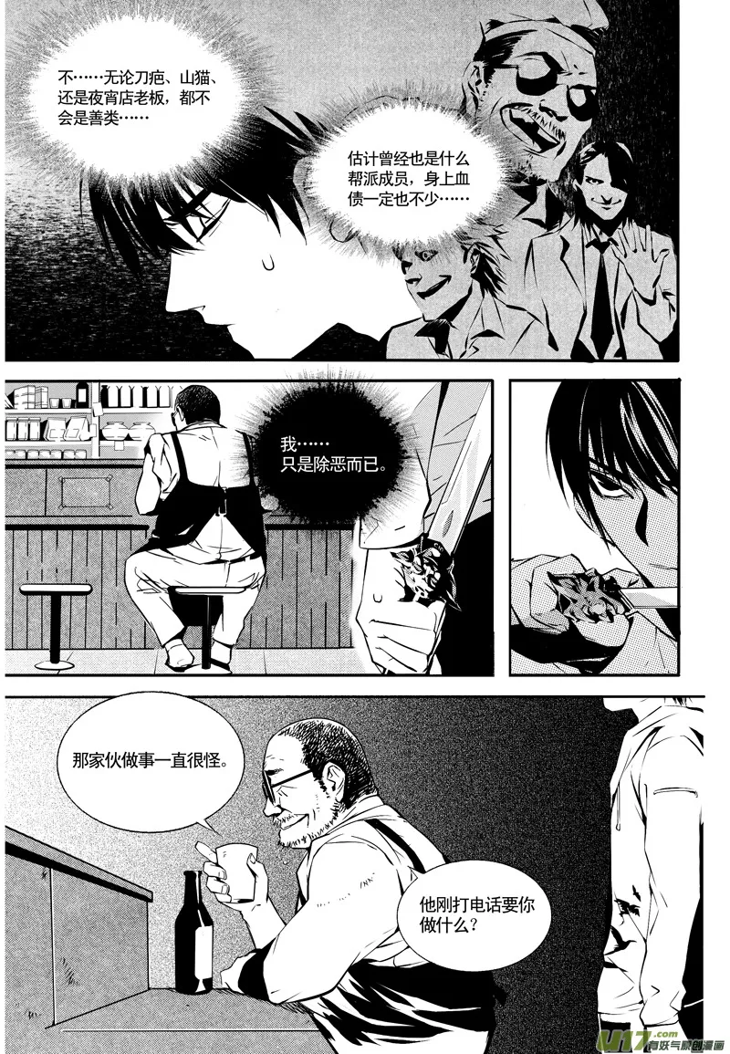 012 刀鞘篇-10 第3页