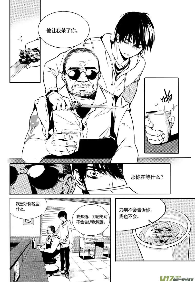 012 刀鞘篇-10 第4页