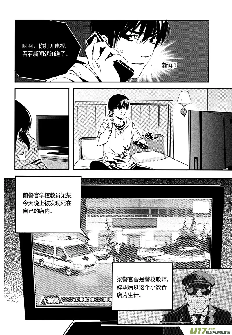 012 刀鞘篇-10 第8页