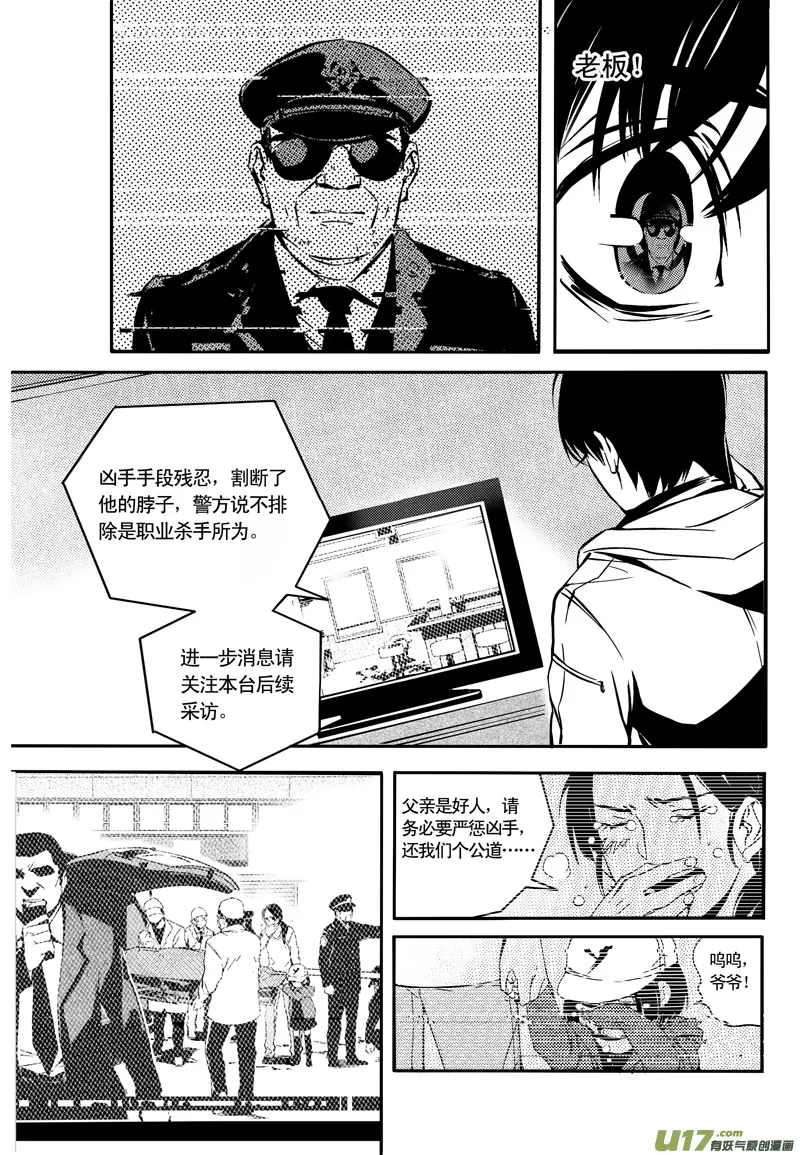 012 刀鞘篇-10 第9页