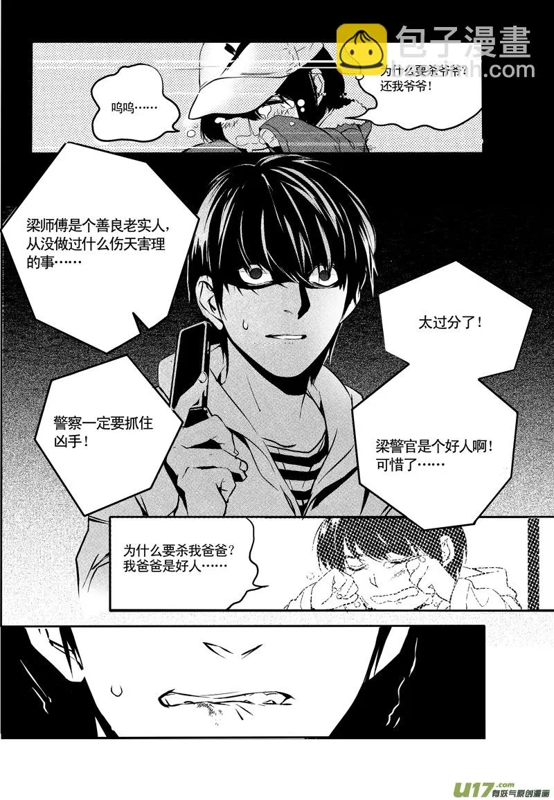 012 刀鞘篇-10 第10页