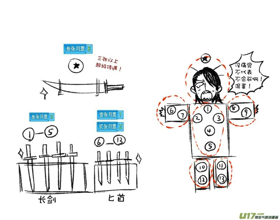012 刀鞘篇-10 第16页