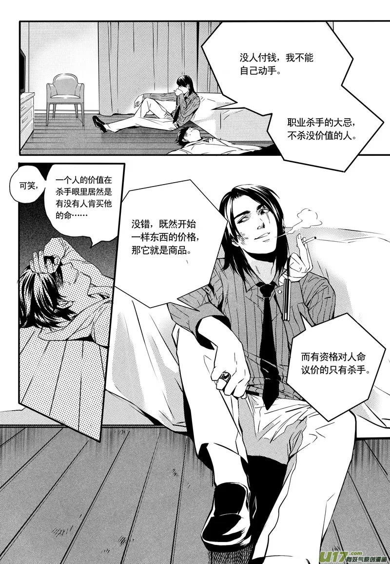 014 刀鞘篇-11 第9页