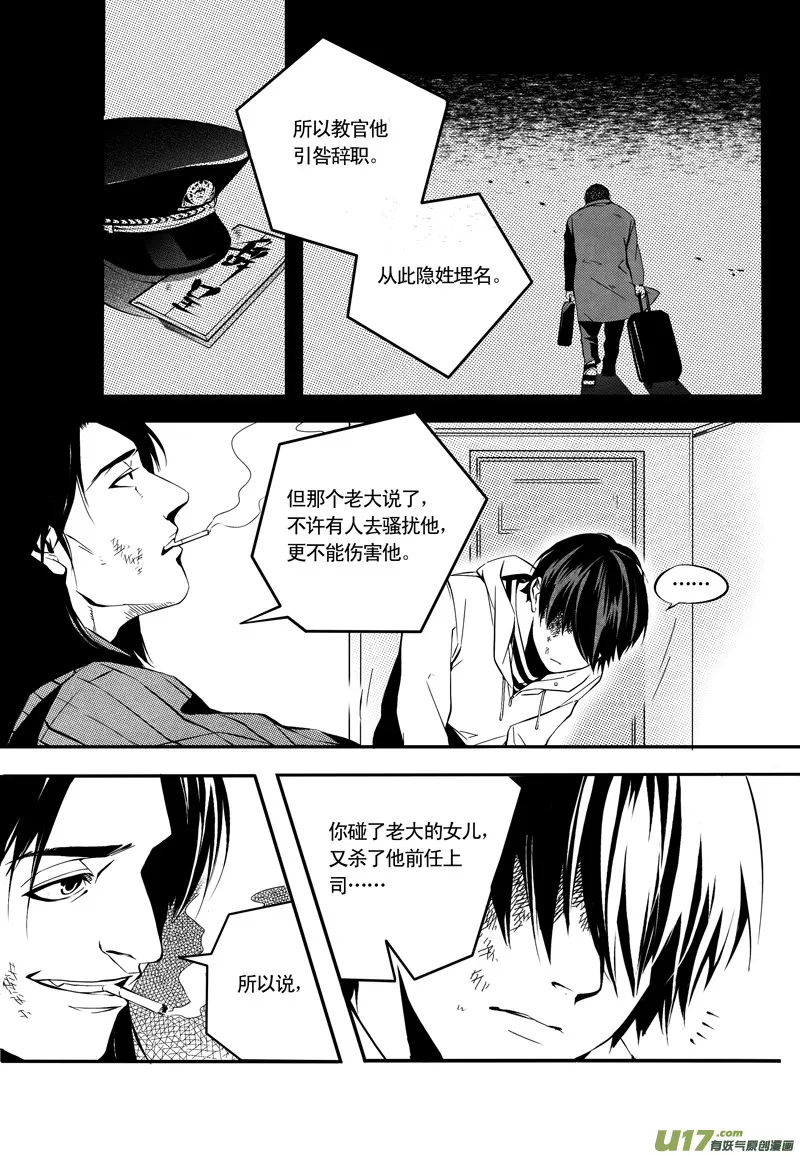 014 刀鞘篇-11 第12页