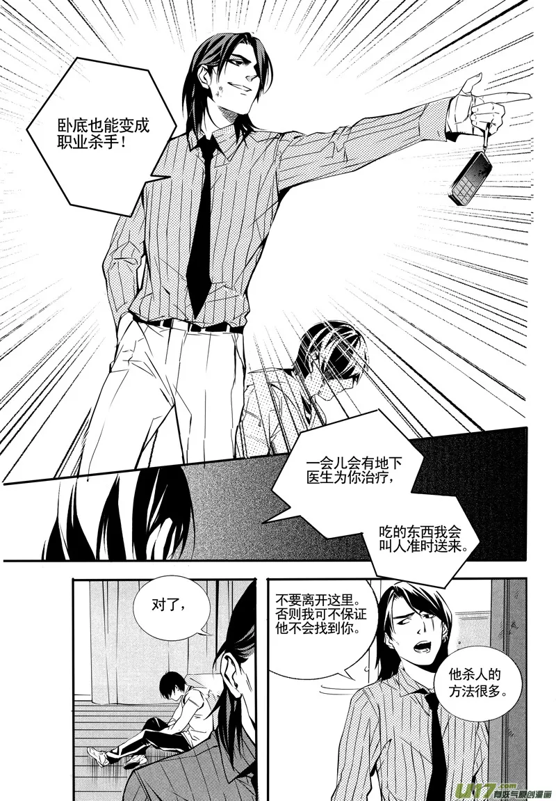 014 刀鞘篇-11 第14页
