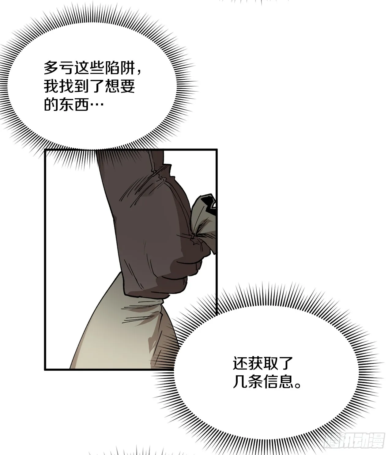 52.卡佩鲁斯的计划-2 第15页