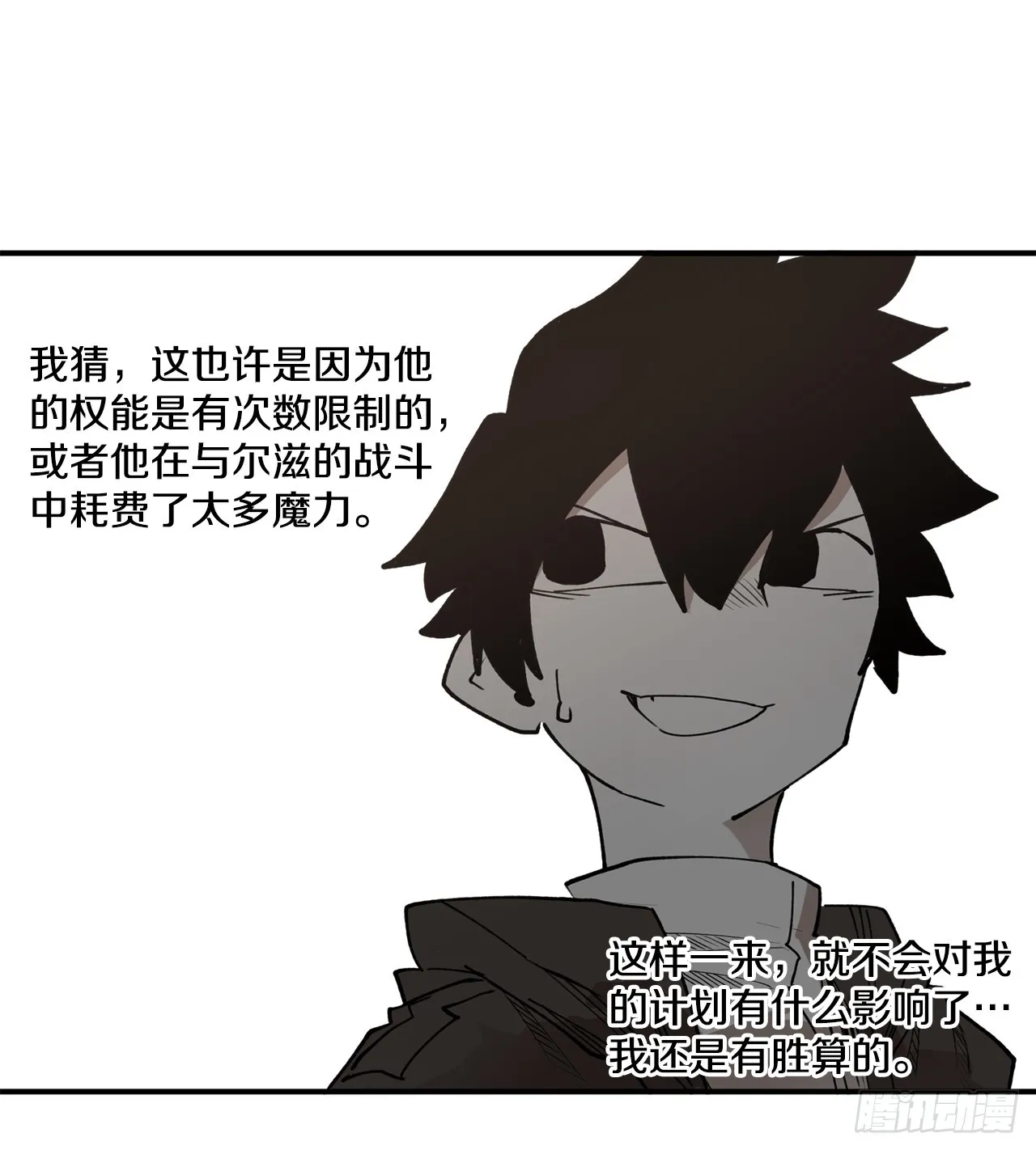 52.卡佩鲁斯的计划-2 第18页