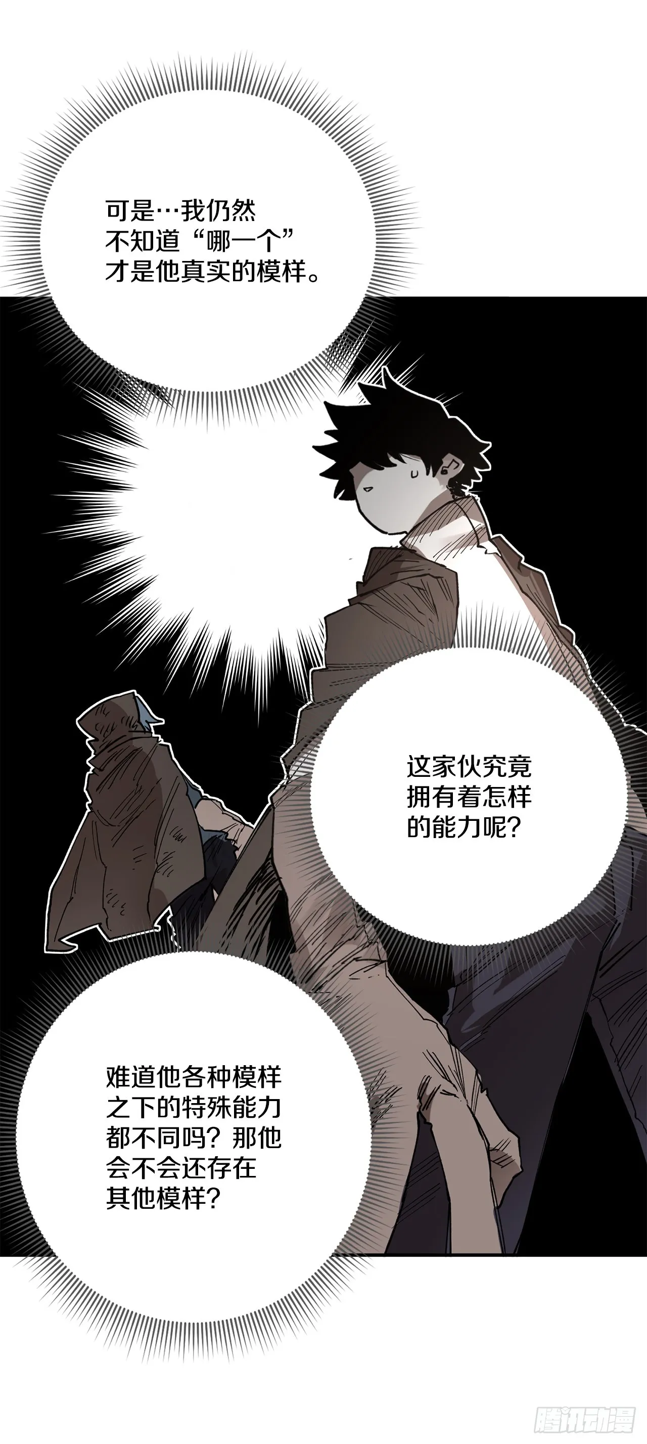 52.卡佩鲁斯的计划-2 第19页