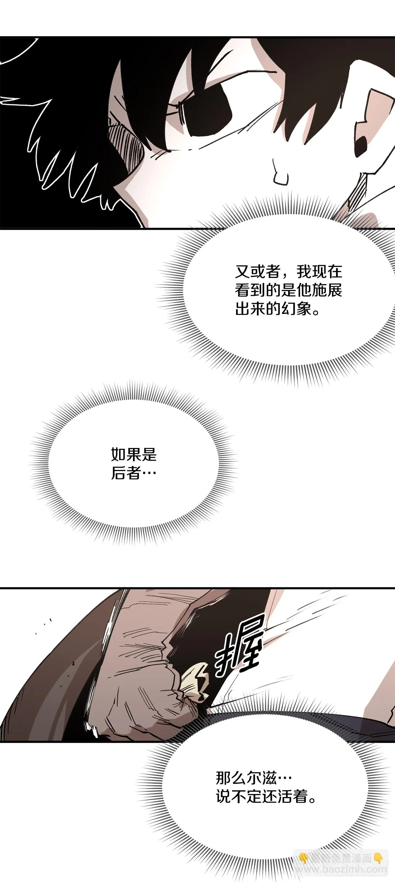 52.卡佩鲁斯的计划-2 第20页