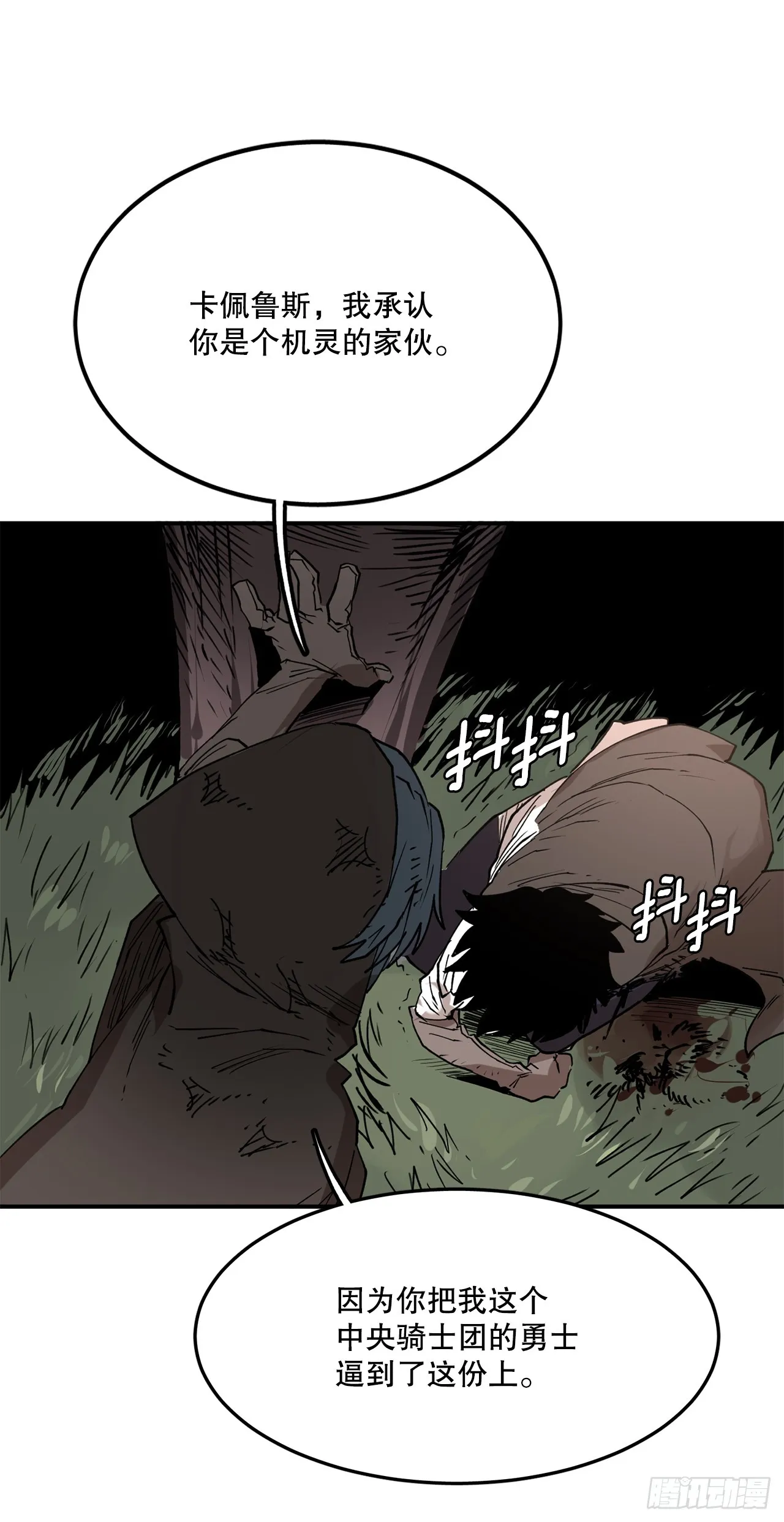 52.卡佩鲁斯的计划-2 第26页