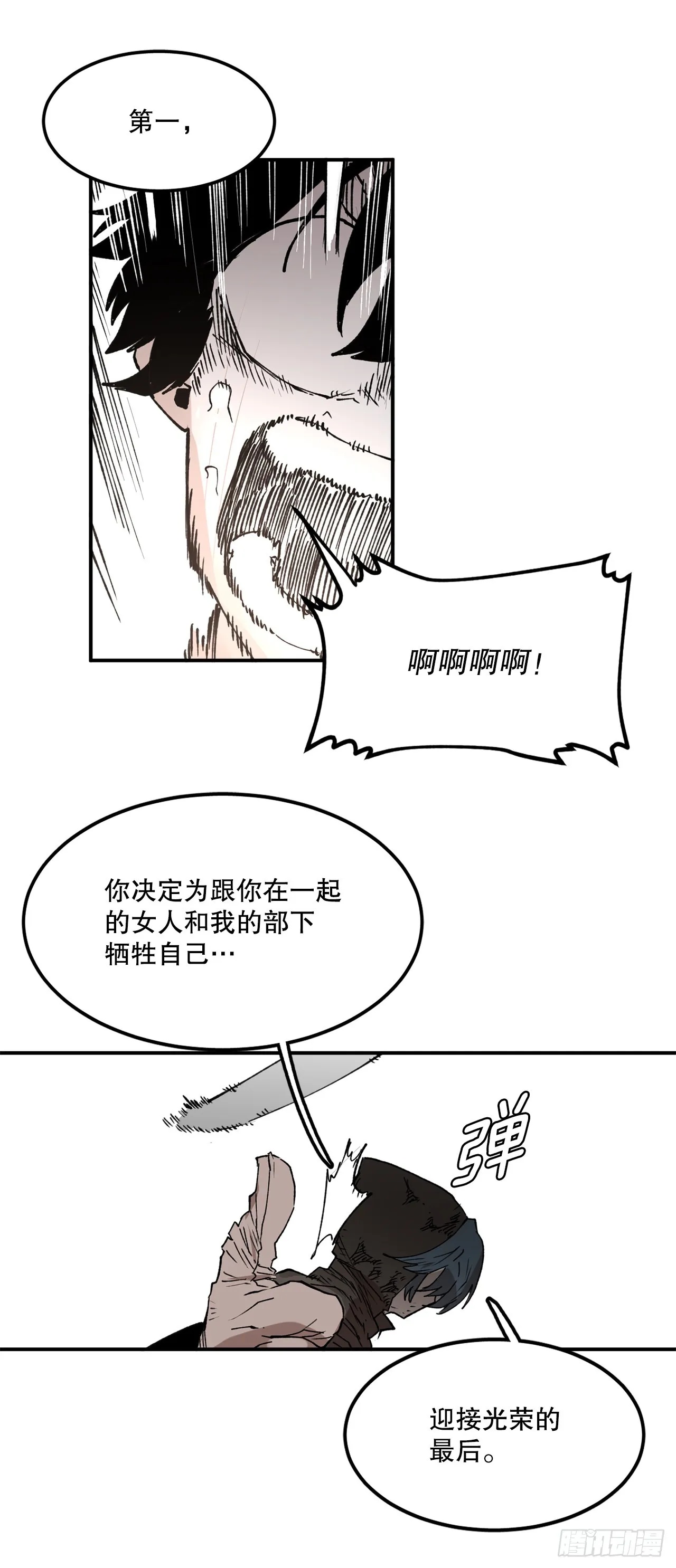 52.卡佩鲁斯的计划-2 第29页